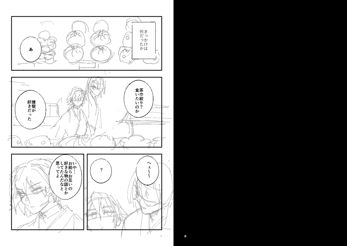 3/31春コミインテのぎゆれん新刊ネーム下書き全文。整えたのは紙で。
正史軸決戦後です。普段生存IFしか語れないので扱いに困って全文公開してみます。期間未定。(1/2) 