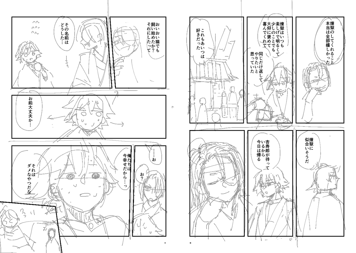 3/31春コミインテのぎゆれん新刊ネーム下書き全文。整えたのは紙で。
正史軸決戦後です。普段生存IFしか語れないので扱いに困って全文公開してみます。期間未定。(1/2) 