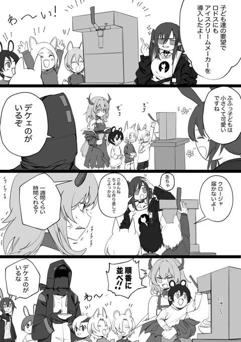 知り合いからネームを頂きまして、交換で描かせていただいたスルトの漫画です
#アークナイツ 