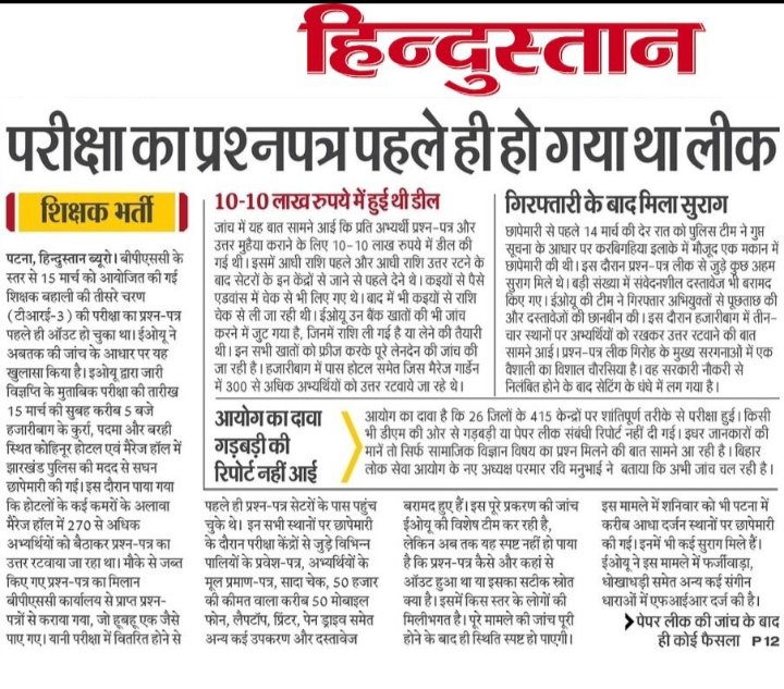 RahulkushwahaG's tweet photo. केंद्र सरकार नाम बदलने में माहिर है ही तो क्यों नहीं सभी राज्यों के साथ बैठक करके लोक सेवा आयोग का नाम बदलकर लीक सेवा आयोग रख देता है।
पहले राजस्थान,uk,up,अब बिहार,झारखंड
@PMOIndia @narendramodi @ChampaiSoren @myogiadityanath @NitishKumar
#BPSC_TRE3_REEXAM 
#BPSC_TRE3_PAPER_LEAK https://t.co/js5FR7hTnJ