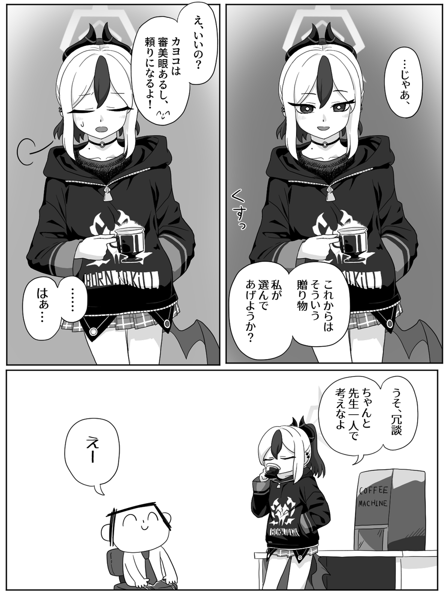 キヴォトスの生徒さんに助言を求める漫画を描きました。
#ブルアカ 