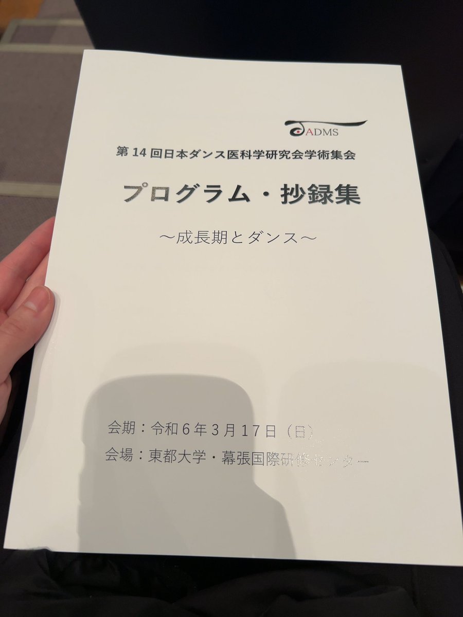 nanami_katayama's tweet photo. 踊ってる時の「なぜ」が少しでもわかるようになりたい。
仲間の「痛い」を少しでも減らして予防できるようになりたい。
#JADMS https://t.co/YQADksefIm