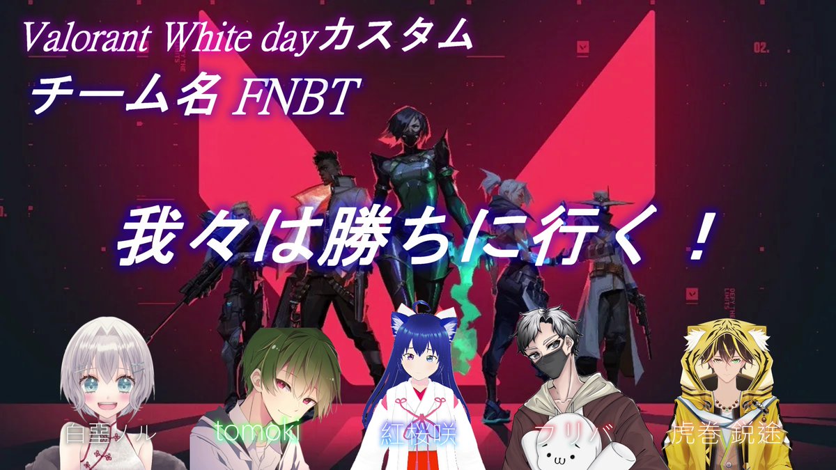 NORU_hakua's tweet photo. #FNBT #FNBTWINValorant ぽけアル White Dayカスタム(大会) チーム名FNBTで出場します!
頑張って戦いに行きます!! https://t.co/Xcw9xMS7zE