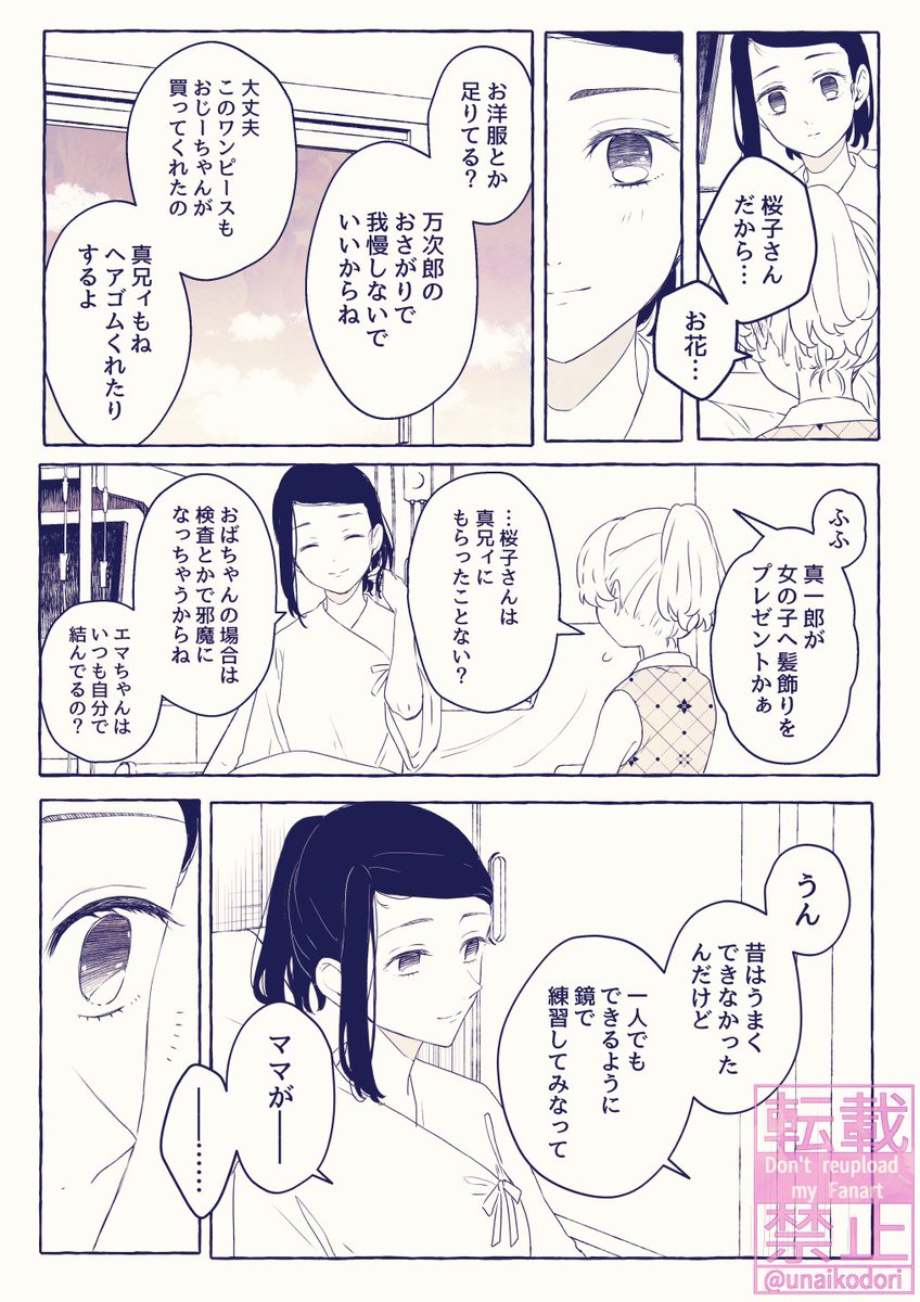 ※捏造満載 
※最終回軸  
さのけ。かぞくの話。桜子さん多め。 
(1/6) 