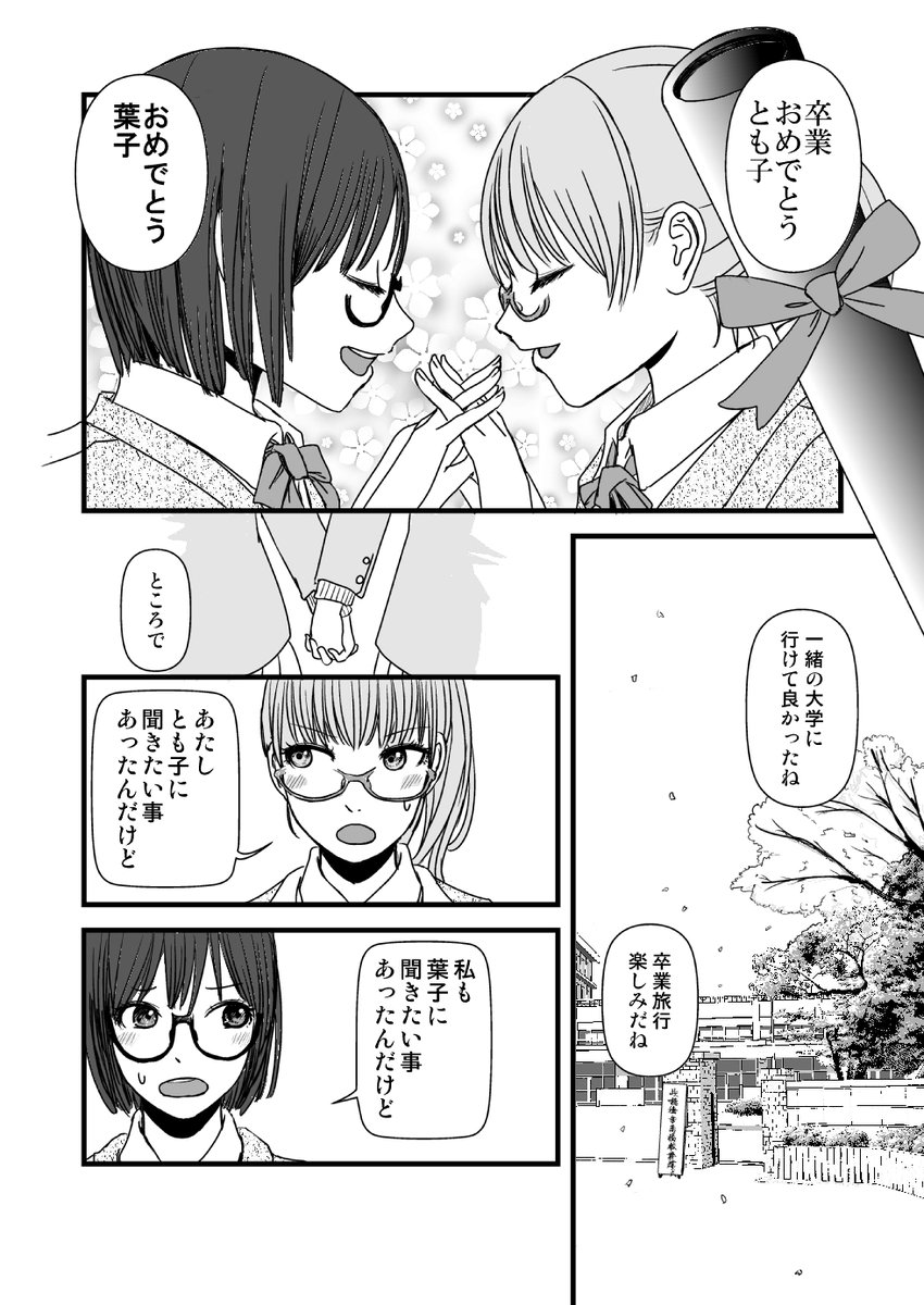 ごっこのつもりだったので卒業を機に別れたけど、実は本当に好きだったと気づく百合1/8
#漫画が読めるハッシュタグ #創作漫画 #創作百合