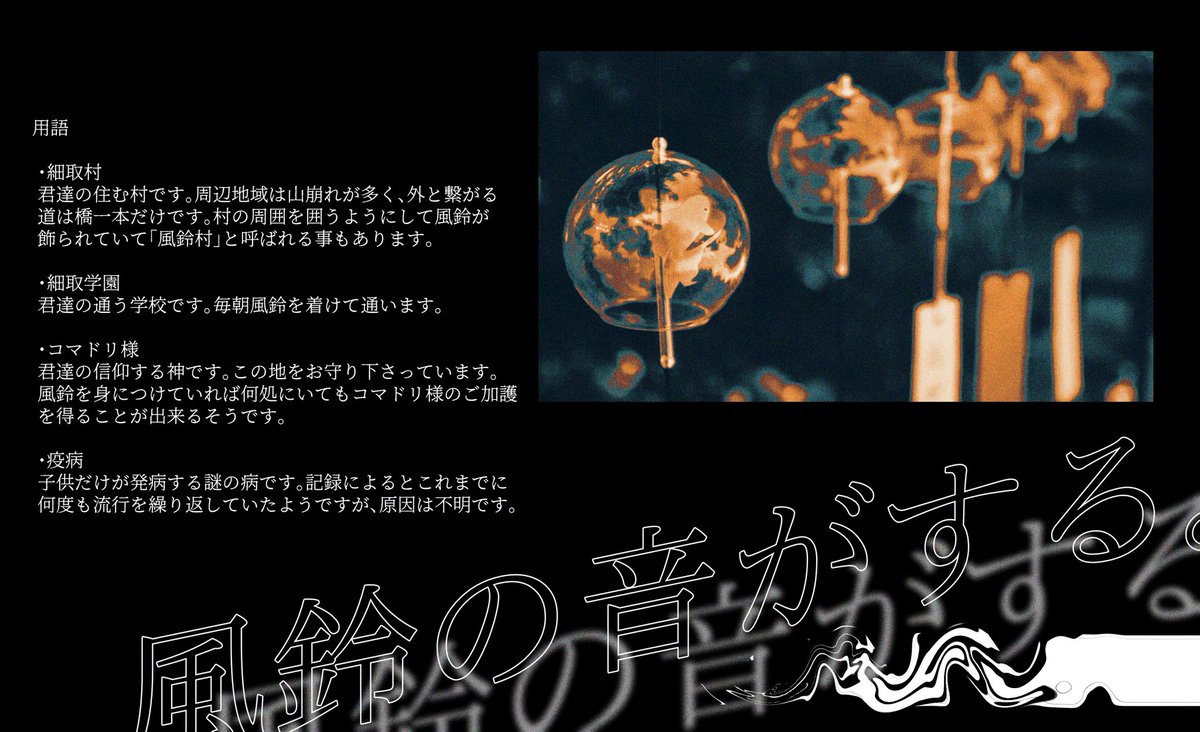 00_Furin_00's tweet photo. 当企画における用語解説、及びHOの情報を公開致します。
 #ふうりん_公式 https://t.co/IDg5zVN7kr
