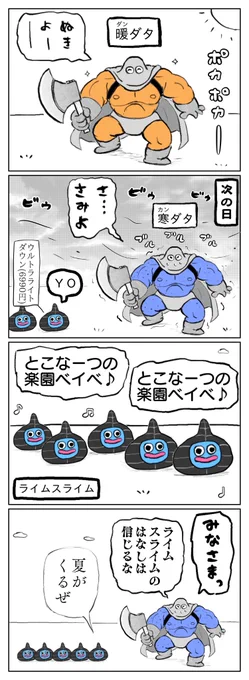 寒暖ダタ 