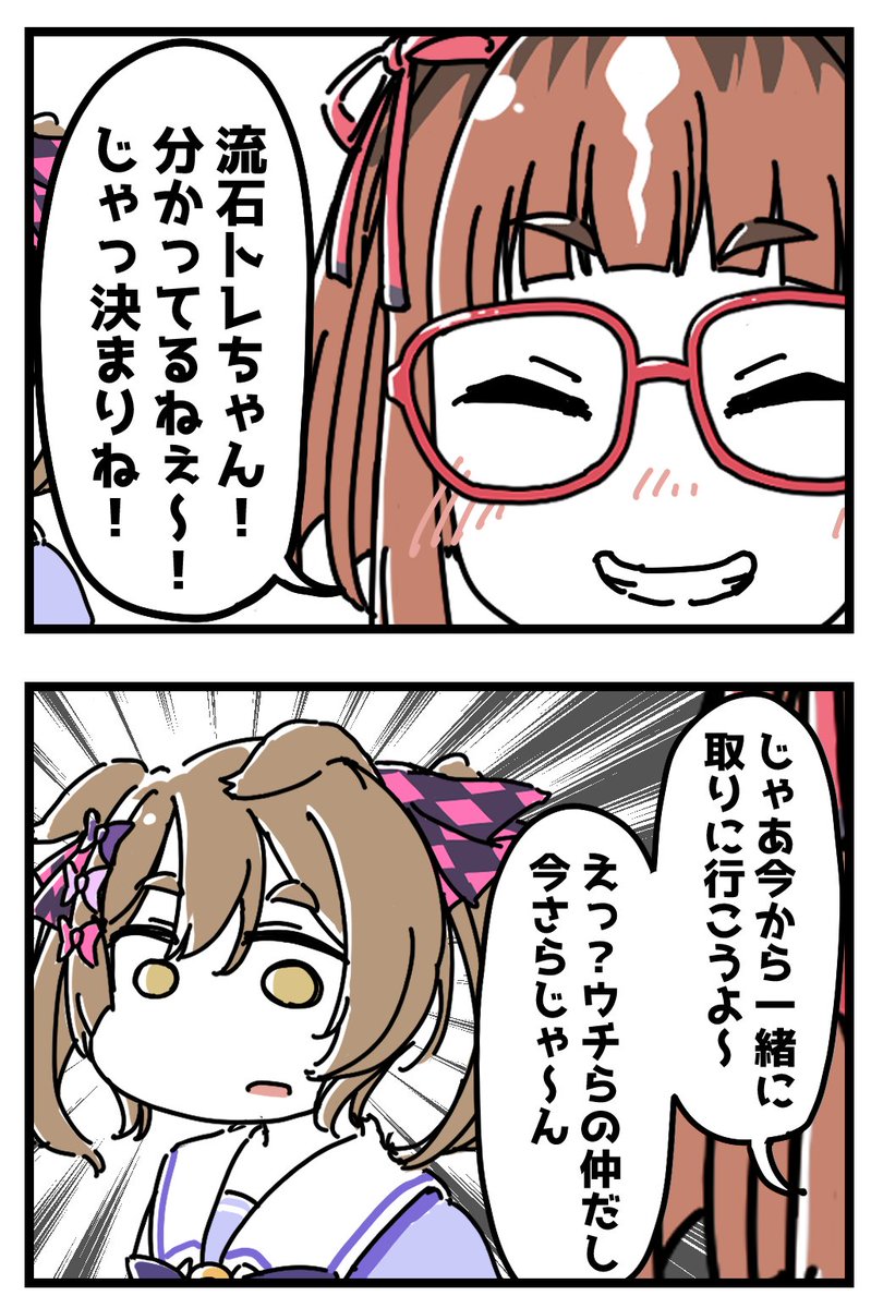 トランセンドとそれを見る一般ウマドルの漫画。(2/2) 