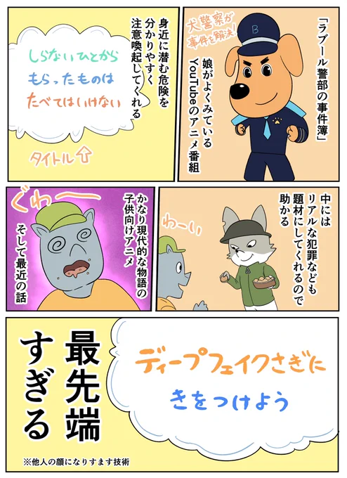 娘のお気に入り子ども向けYouTube「ラブール警部の事件簿」(再掲) 