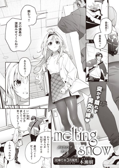 4位木瀬樹先生melting snowBEAST 2024.02 