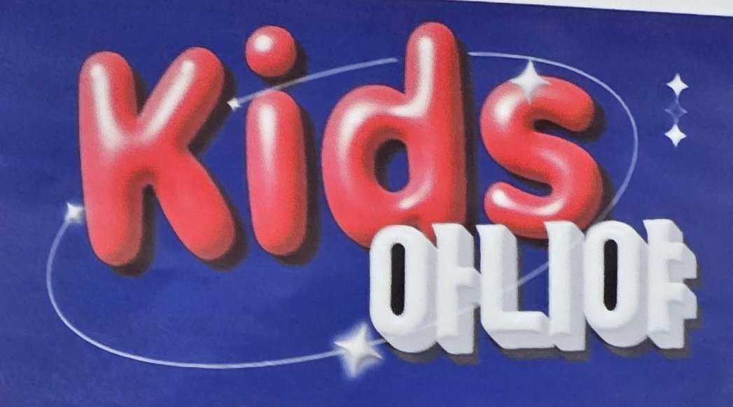 아니 걍 키즈 아니야가 너무 웃김 ㅅㅂ