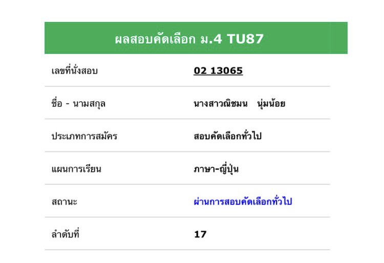 cherrys0davibe's tweet photo. สอบติดแล้วทุกคน😭😭😭 #tu87 https://t.co/tL5CODyKAp