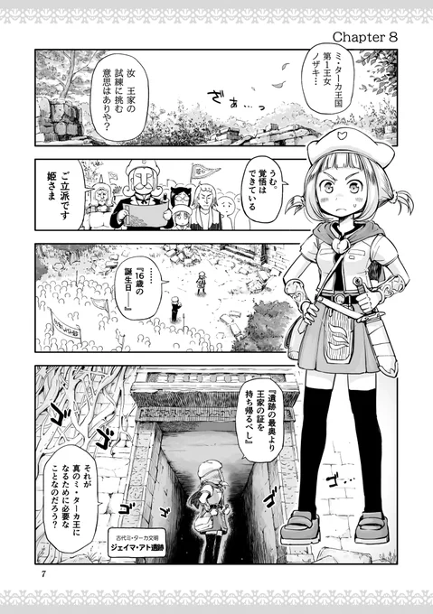 📕まいにち更新『姫さまは退屈を知らない』
【Chapter 8】
祭りがはじまる

#姫さまは退屈を知らない10th 
