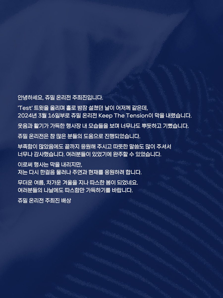 쥬밀 온리전 : 𝑲𝒆𝒆𝒑 𝑻𝒉𝒆 𝑻𝒆𝒏𝒔𝒊𝒐𝒏 tweet media