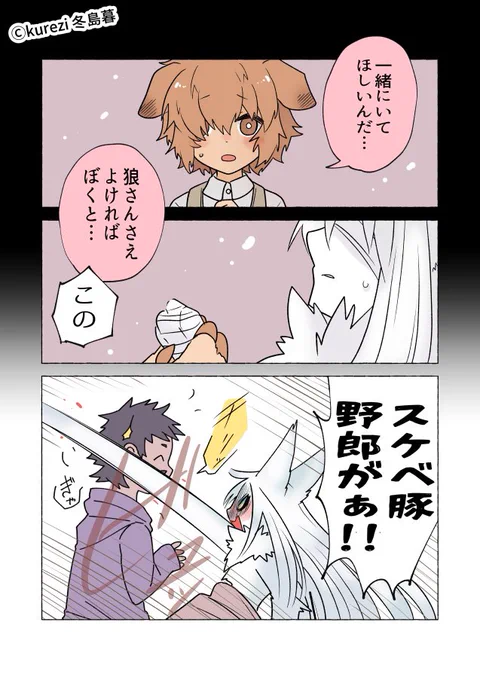 ボス狼と仕立て屋と水の辺③
(1/2) 