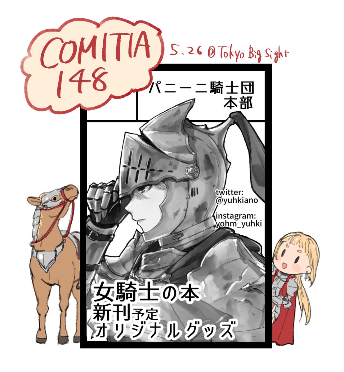コミティア148に申し込みました!!!女騎士本の新刊がある予定です!!!間に合え!!!
間に合えば右のような本が出ます(12月のコミティアで頒布したペーパーです)(画像はイメージです!!)