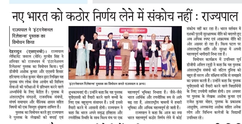 AshokKumar_IPS's tweet photo. Media coverage of book release ceremony of International relations
#UPSC 
#UPSC2024 https://t.co/6oxiJeKRx3