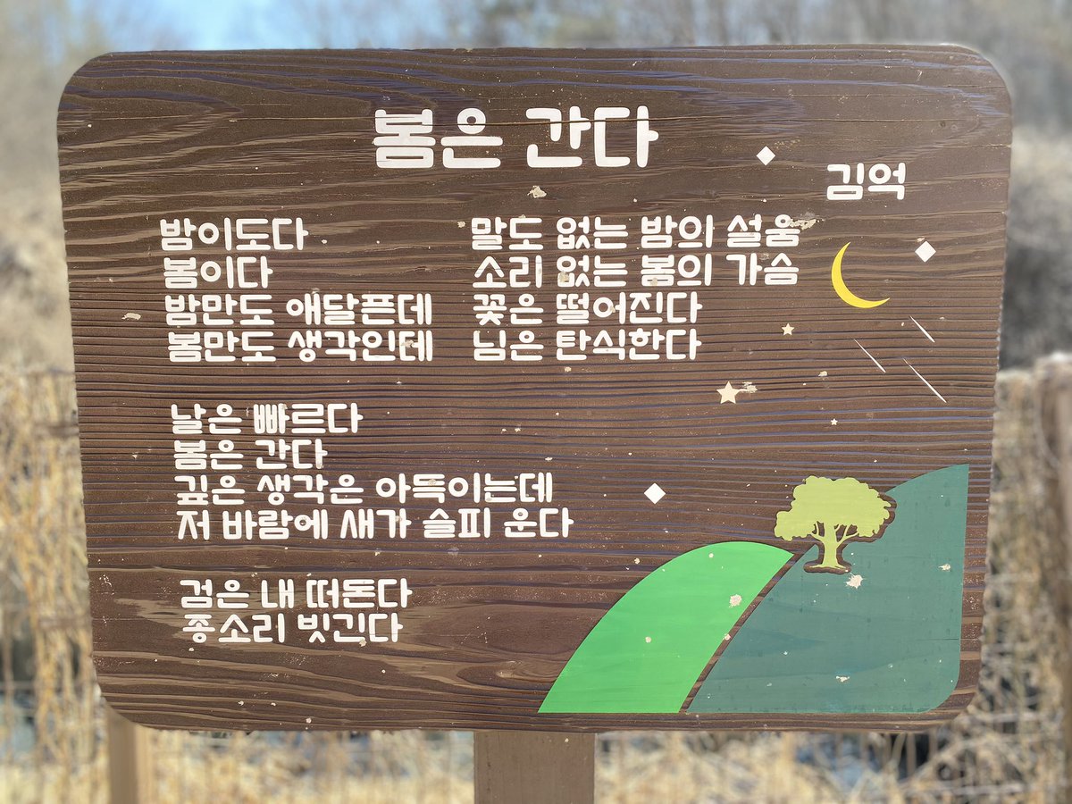 juswmis's tweet photo. #봄은간다 #김억 https://t.co/02tvIBWoZB