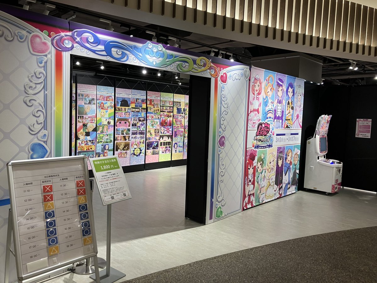 🌈プリティーリズム・レインボーライブ10周年展】 全日程が終了いたし