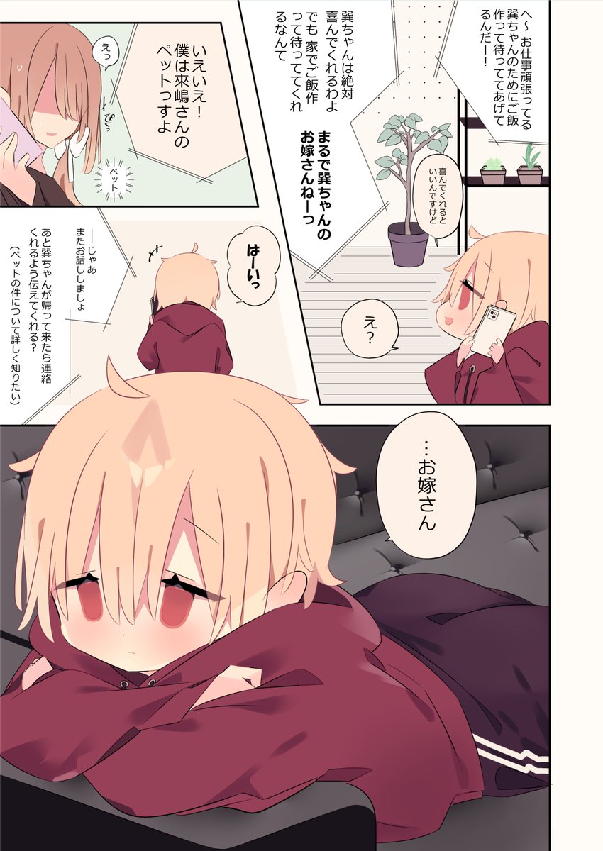 可愛い未来のお嫁さん(1/2) 