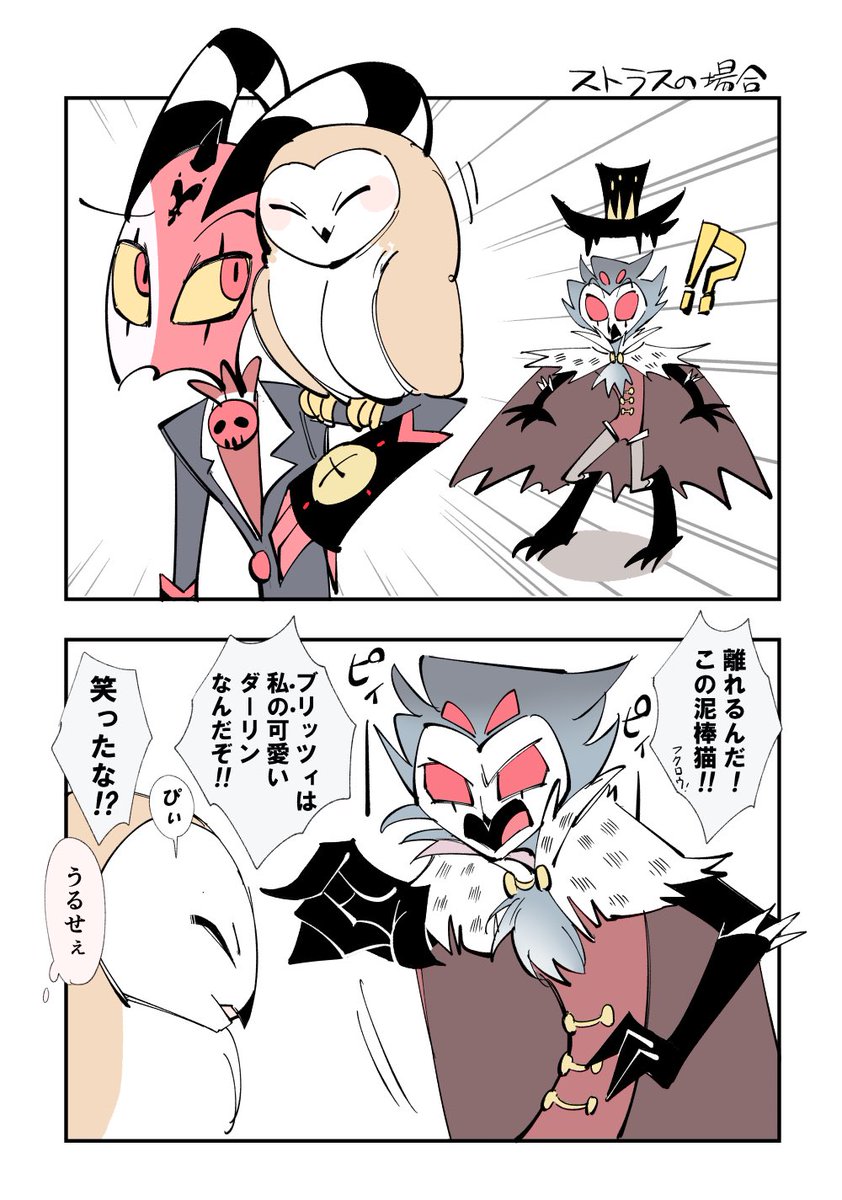 ayamnnn_195's tweet photo. 嫉妬��️🦉
#HelluvaBoss #Stolitz https://t.co/tWBqHeZhJc