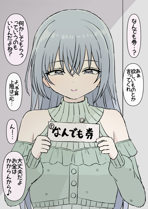 新人アイドルになんでも券を進呈してみる 