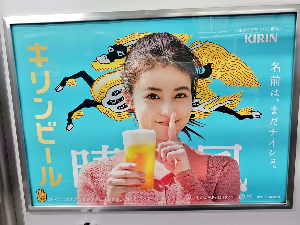 目黒蓮　今田美桜　キリン　ディスプレイボード　その他 目黒蓮 今田美桜 キリン ディスプレイボード その他 - メルカリ