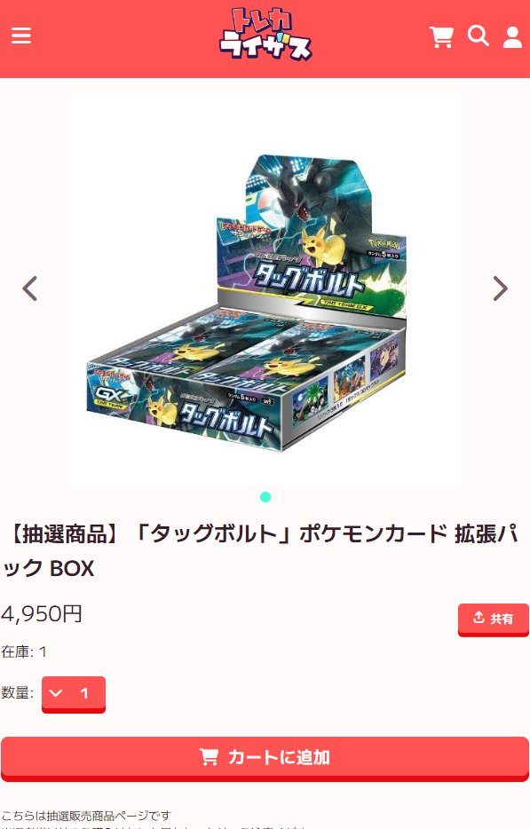 トレカライザス⚡️ネットオリパ公式🌟店舗も全国展開中 tweet media