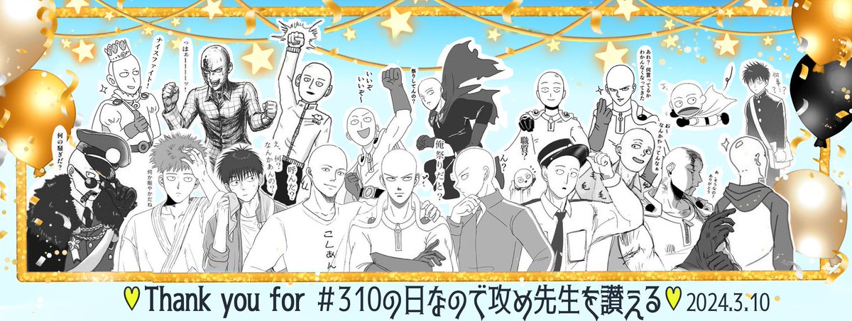 ShikiTouka's tweet photo. #310の日なので攻め先生を讃える
「先生を順に増やしていくイラスト」先生総勢20名
(僭越ながら装飾させて頂きました🙏)
続々と増えていく先生は須らく素敵で、310に向けて盛り上げて下さいました！！
ご参加本当にありがとうございました💛
※ツリーに参加者17名(参加順)記載しています。 https://t.co/4ivU48411B
