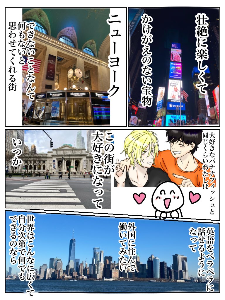 BANANAFISHにハマって
留学に行くまで① 