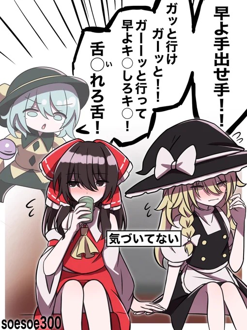 レイマリ展開を急かすこいしちゃん 