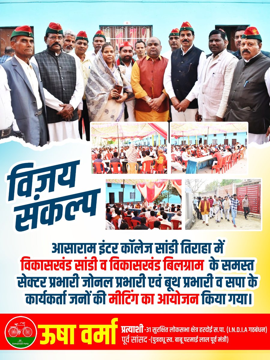 ushavermasansad's tweet photo. आसाराम इंटर कॉलेज सांडी तिराहा में मीटिंग का आयोजन किया गया।

मीटिंग में कांग्रेस के वरिष्ठ नेता श्री सुभाष पाल जी एवं सपा के पूर्व जिला अध्यक्ष पदमराग सिंह यादव जी व पूर्व प्रमुख महेंद्र राजपूत जी उपस्थित रहे।
@samajwadiparty @yadavakhilesh https://t.co/8hcVavy56Z