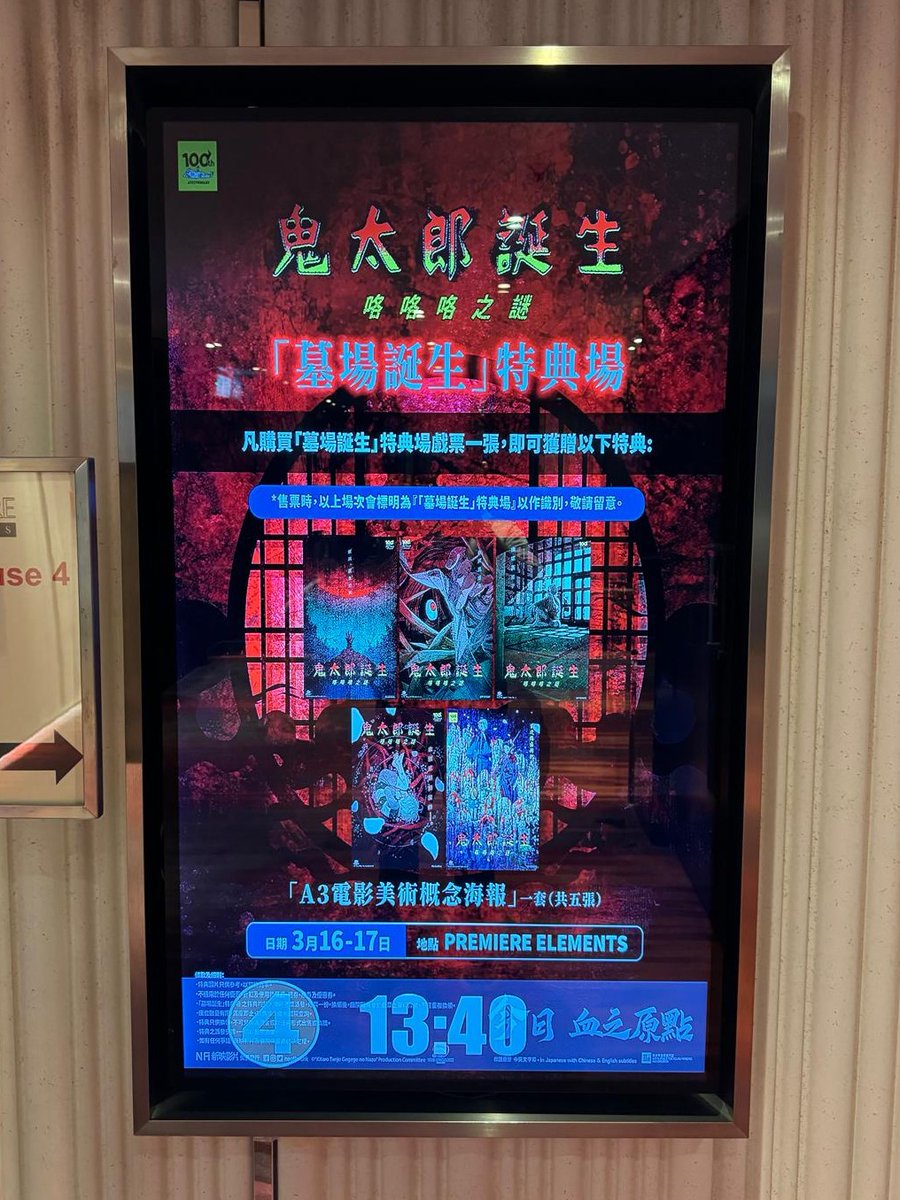 Chanaio1's tweet photo. 7回目に入村ったとき、特別なポスタープレゼント、A3サイズのポスター5 🥹枚を贈るのに168香港ドル(約3,200円)、この値段はそれだけの🥰価値があります

終わりに、香港のファンからファンアートのプレゼントをもらいました❗❗

#新映影片 
#Neofilms
#鬼太郎誕生ゲゲゲの謎
#鬼太郎誕生咯咯咯之迷 https://t.co/B05C8gy3Cz
