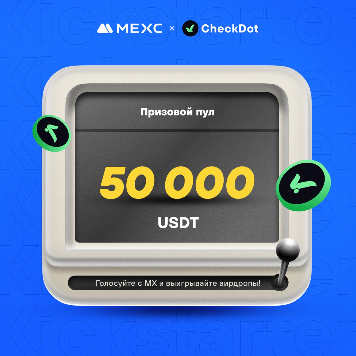 MEXC's tweet photo. .@Checkdot_proto,a solution for covering DeFi users, is coming to #MEXCKickstarter 🚀

🗳Vote with $MX to share massive airdrops
📈 $CDT/USDT Trading: 2024-03-18 14:00 (UTC)

Details: https://t.co/t6XgAFmWcb https://t.co/5gKq5wob6b