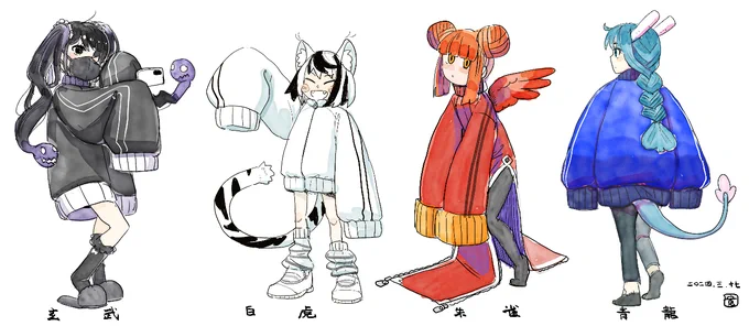 四神 