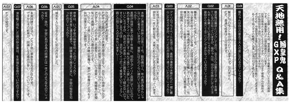 拡散希望】書籍「令和版天地無用！資料集（仮題）」に掲載予定の【原