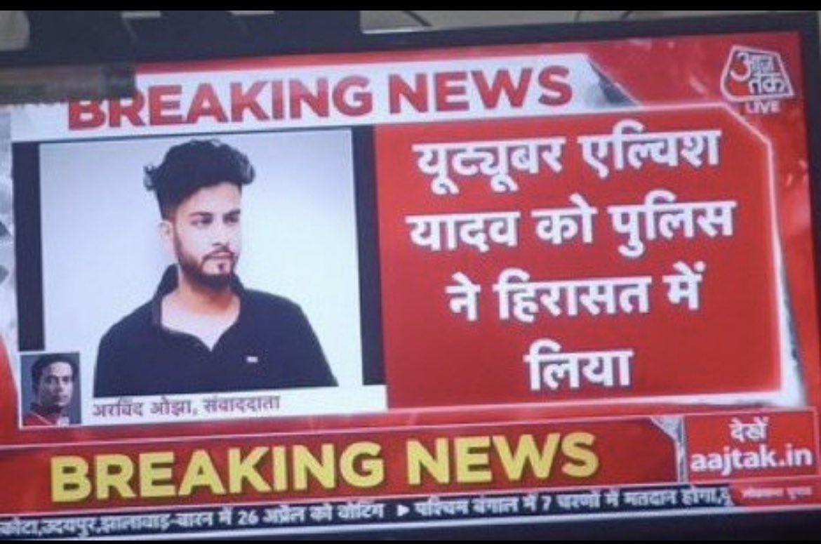 BIHARHINDUEKT's tweet photo. Big breaking 💯
Elvish Yadav has been detained by Noida Police. Reports claim he is arrested after interrogation and will be produced in court soon in snake venom case
#arrestalvishyadav #rajput_of_india #randomsena #RealMaxtern #ElvishYadav #RajverShishodia #Thakur #RajatDalal https://t.co/YJSyFRqOGq