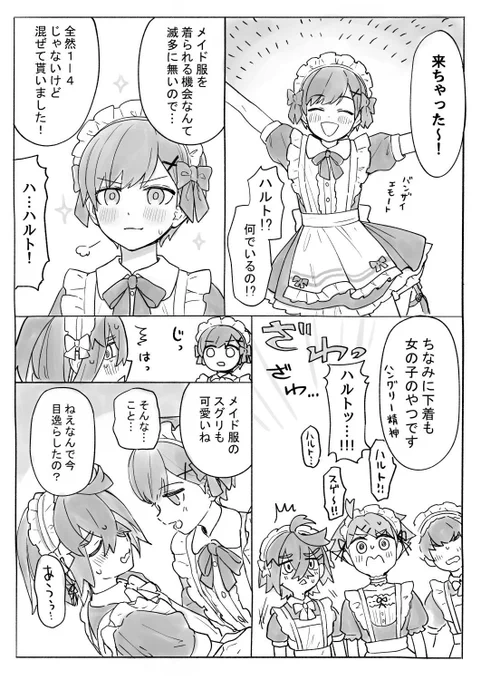 続1-4メイド喫茶 ハルスグ 