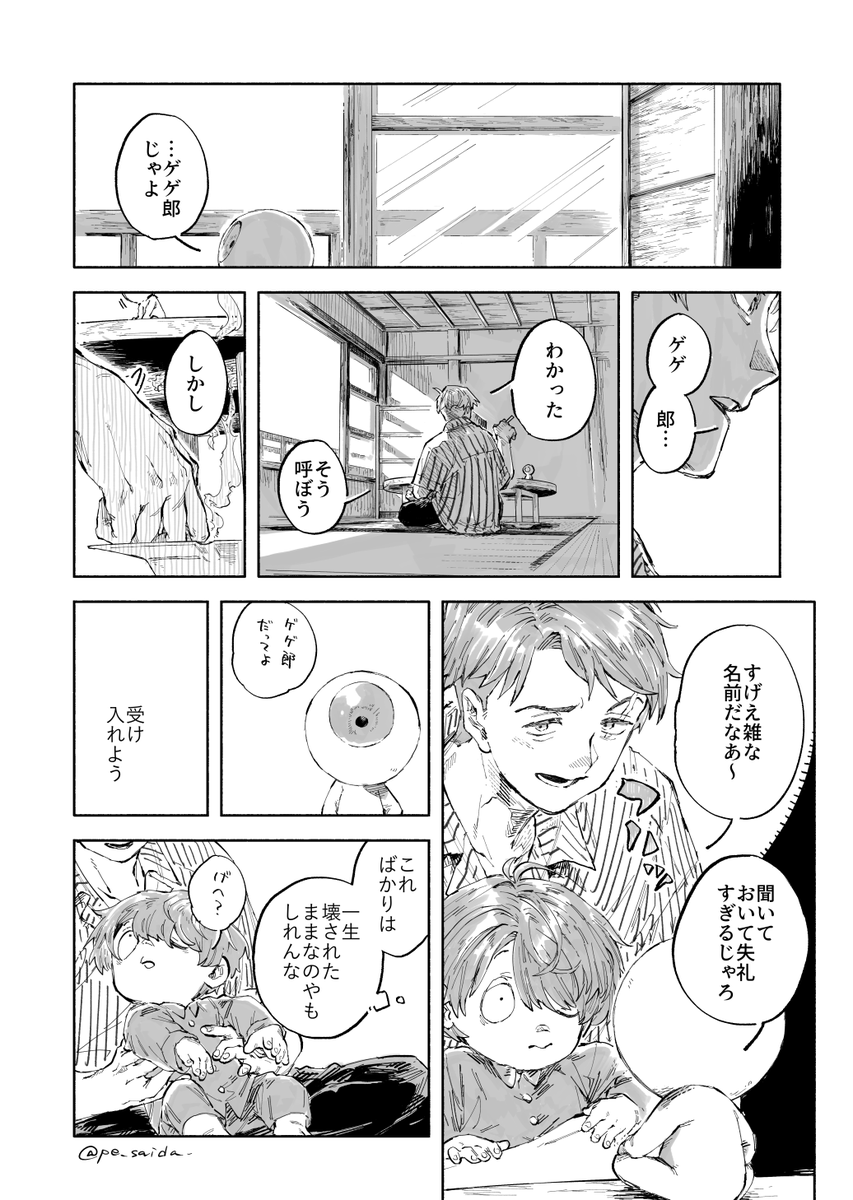 痂(かさぶた)さんこんにちは(2/3) 