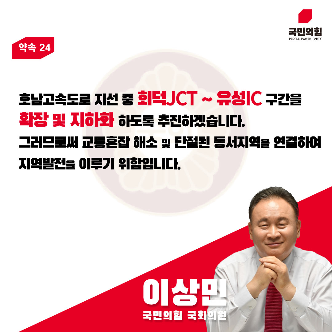 한국의 루스벨트, 이상민(대전 유성을) (@esangmin) on Twitter photo 