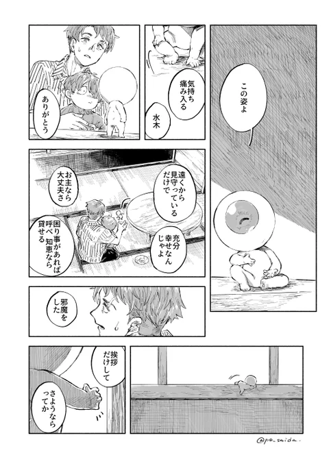 痂(かさぶた)さんこんにちは(3/3) 