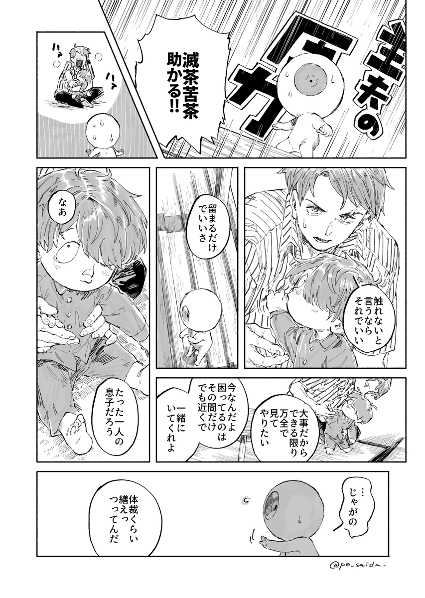 痂(かさぶた)さんこんにちは(3/3) 