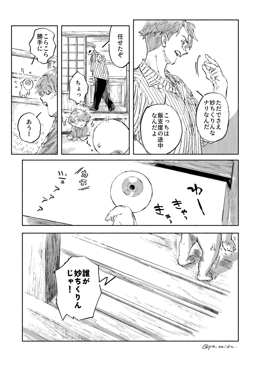 痂(かさぶた)さんこんにちは(3/3) 