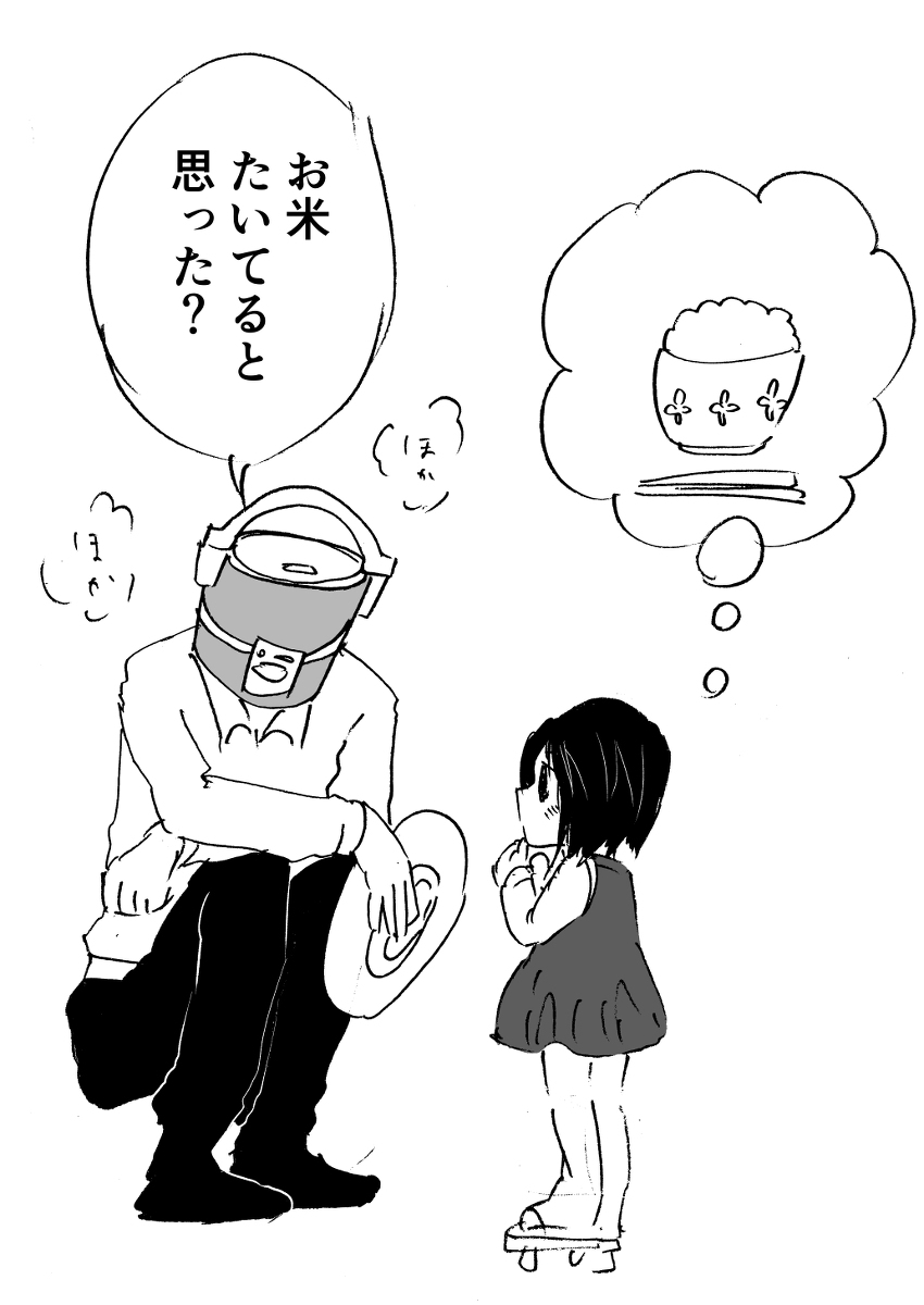 異形頭お兄さんと幼女ログまだあるぞイ!!!!!! (1/6) 