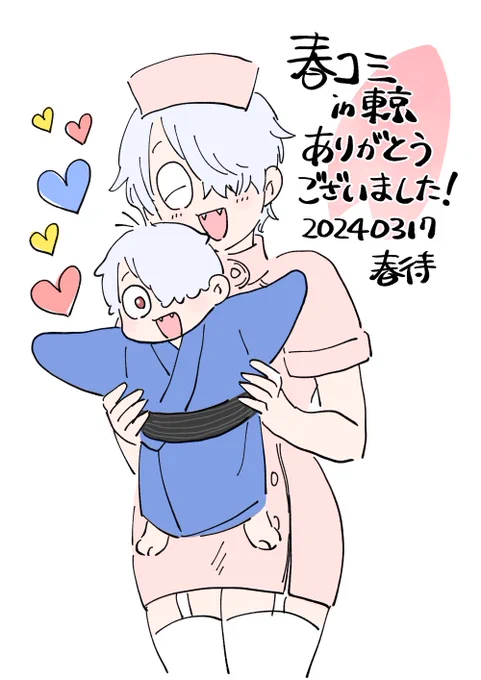 次は夏に! 