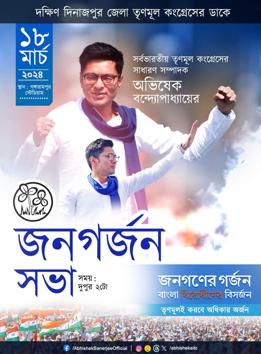 BGMDDinajpur's tweet photo. পায়ে পায়ে উড়িয়ে ধূলো আগামি কাল গঙ্গারামপুর চলো সকলে মিলে। #WelcomeAB https://t.co/xFHxoCAWvF