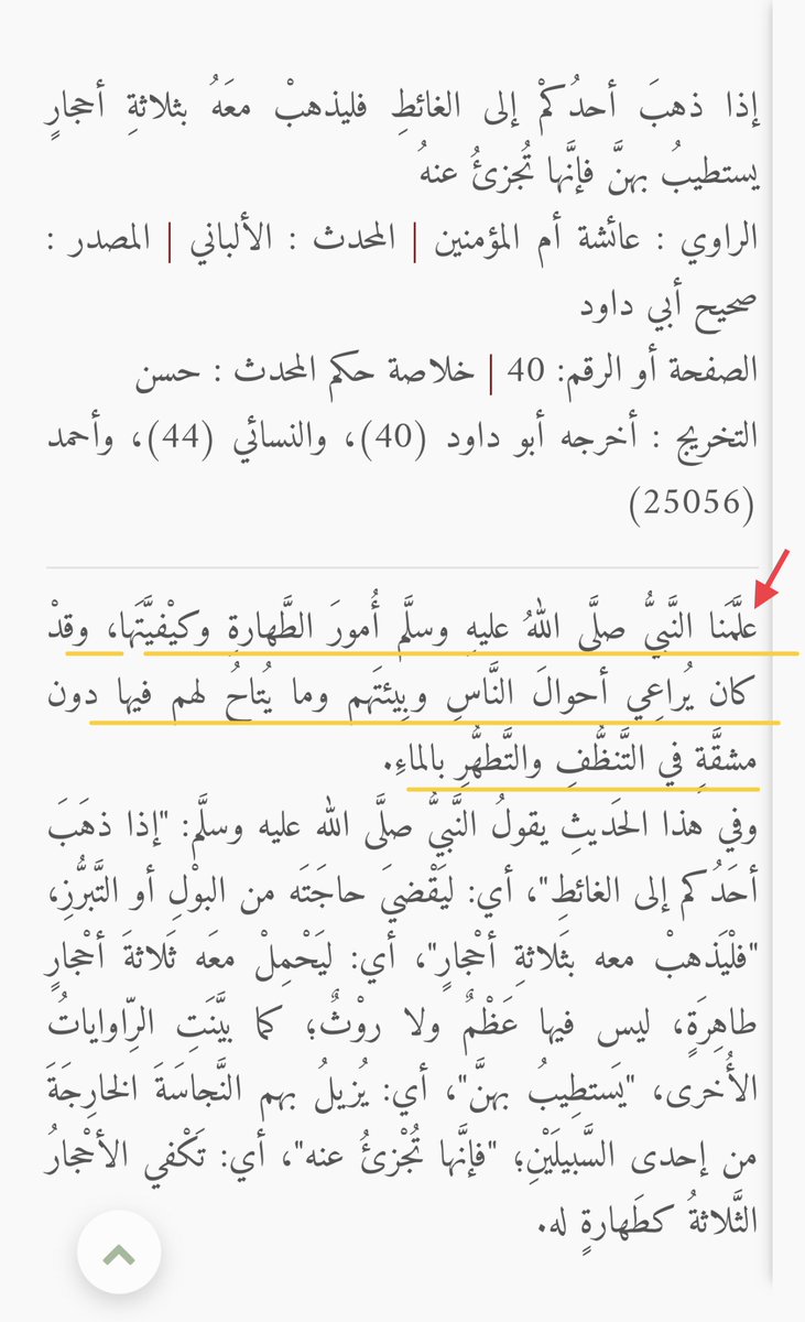 EngMJu's tweet photo. ما هي مُشكلتكم مع الطهارة؟!!! افلا تعقلون و تتطهرون 

رسولنا الكريم علمنا امور الطهارة و كيفيتها … ولأن الاسلام صالح لكل زمان و مكان، فقد كان يُراعى أحوال الناس و بيئتهم وما هو مُتاح لهم دون مشقة

فيجوز مسح اثر الغائظ والبول بالورق وغيره من الجامدات الطاهرات كالاحجار والتراب … https://t.co/7383ssWtqY