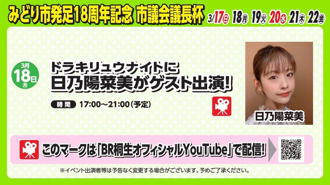 dorakiryu01's tweet photo. 明日3/18（月）の”ドラキリュウナイト”は
ゲストを迎えての配信となります‼🥳

🌟ゲスト🌟
『日乃陽菜美』さん

他出演者は、吉野七宝実さん・すーなかさんです🤗✨
皆さまお見逃しなく❣️ https://t.co/F95kWA8GYk