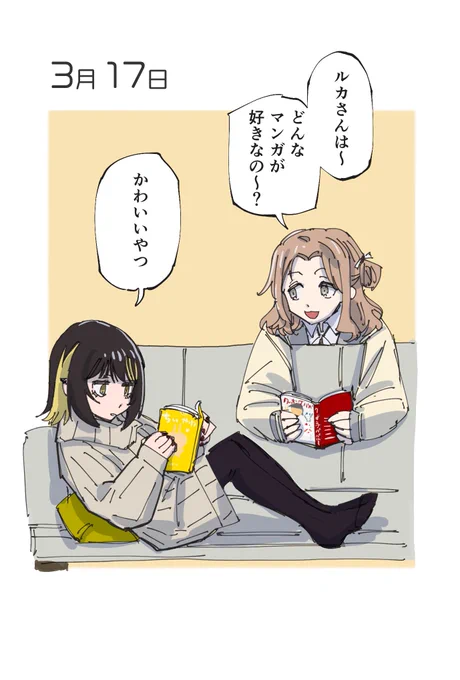 3月17日 