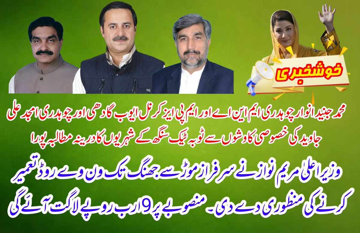 JunaidAnwarMNA's tweet photo. اس موقع پر اپنے پیغام میں جنید انوار چوہدری کا کہنا تھا کہ ٹوبہ ٹیک سنگھ کے اطراف دو موٹرویز کی تعمیر کے بعد جھنگ روڈ اور رجانہ روڈ پر ٹریفک کا بہاؤ بہت زیادہ ہوگیا تھا۔ سڑک چھوٹی ہونے کے باعث یہاں آئے روز حادثات ہوتے اور قیمتی جانوں کا ضیاع ہوتا تھا۔ https://t.co/NbZGYVCcZl